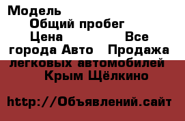  › Модель ­ Chevrolet TrailBlazer › Общий пробег ­ 110 › Цена ­ 460 000 - Все города Авто » Продажа легковых автомобилей   . Крым,Щёлкино